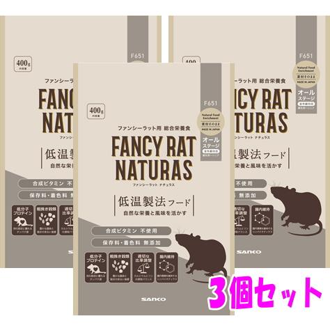 お買い得3個セット ファンシーラットの健康を支える自然派フード