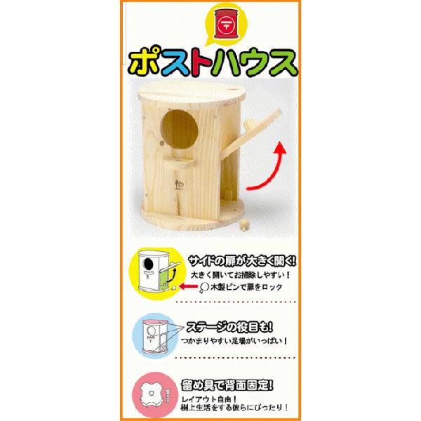 三晃商会 モモンガ シマリス用木製ハウスポストハウス 4976285172007 小動物用品専門店e ペット屋さん 通販 Yahoo ショッピング