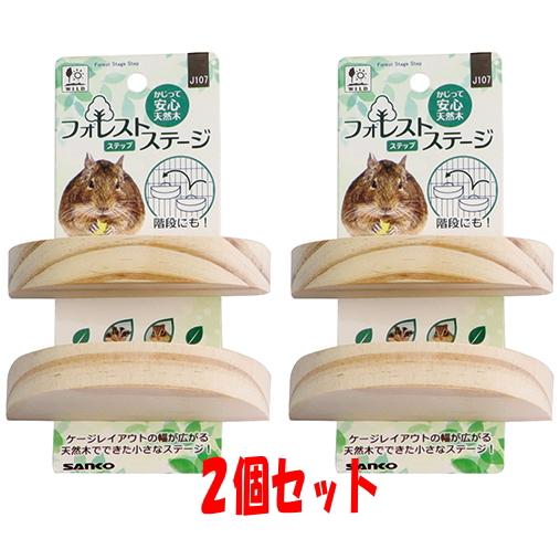 デグー、シマリス、モモンガ等の木製ステージ！フォレストステージ
