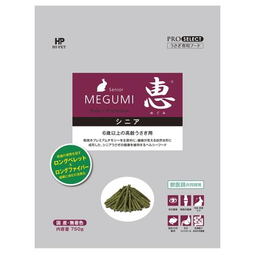 シニア期に必要な栄養をバランス配合6歳以上の高齢うさぎの主食！恵