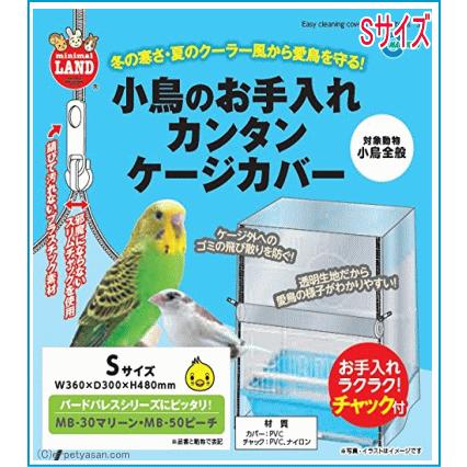 マルカン 小鳥のお手入れカンタンケージカバーｓサイズ Mb211 小動物用品専門店e ペット屋さん 通販 Yahoo ショッピング