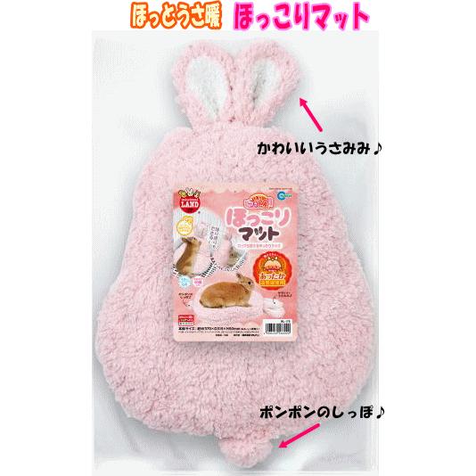 マルカン]あったか遠赤線使用ほっとうさ暖ほっこりマット : 小動物用品
