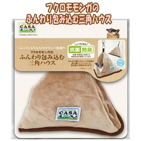 マルカン]CASAフクロモモンガの ふんわり包み込む三角ハウス : 小動物
