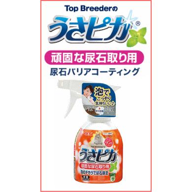 GEX]Top Breederのうさピカ 頑固な尿石取り用！尿石除去剤 : 小動物