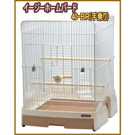 イージーホームバード40-BR（手乗り） 三晃商会 : 小動物用品専門店e