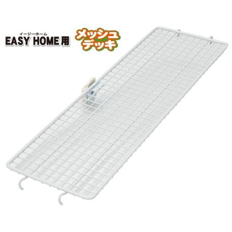 三晃商会]イージーホーム用メッシュデッキ : 小動物用品専門店e-ペット