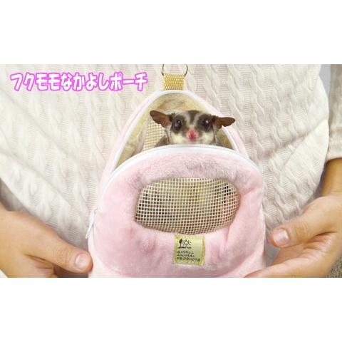 三晃商会] フクモモなかよしポーチ（ピンク） : 小動物用品専門店e