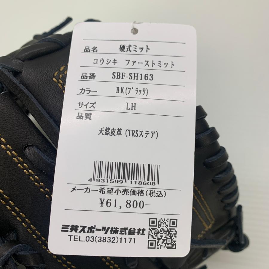 シュアプレイ SURE PLAY SP SBF-SH163 硬式 大人 一般 ファースト
