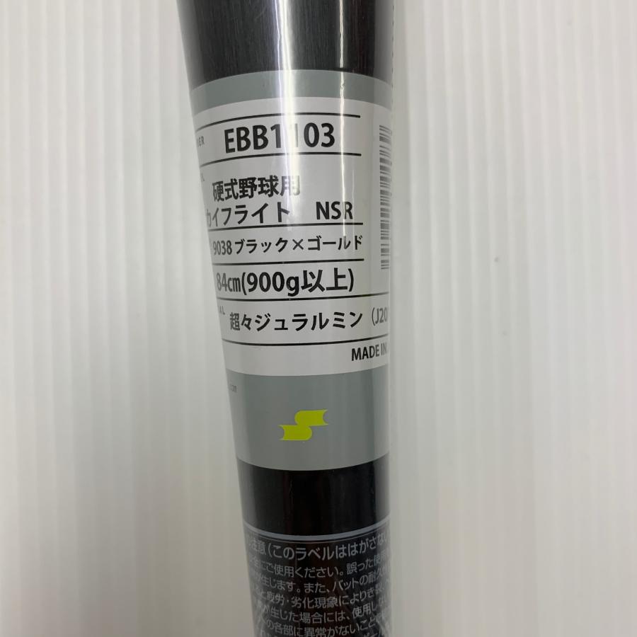 エスエスケイ SSK スカイフライトNSR 硬式 大人 一般 金属製バット