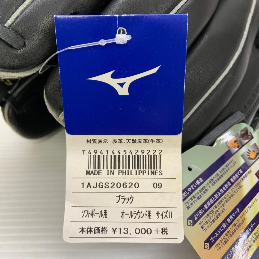 ミズノ MIZUNO セレクトナイン ソフトボール用 大人 一般 オール