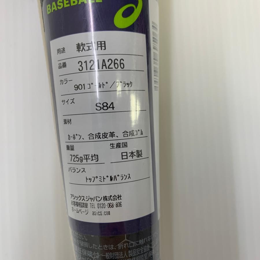 アシックス asics レガートゼロ 軟式 大人 一般 FRP製バット 3121A266