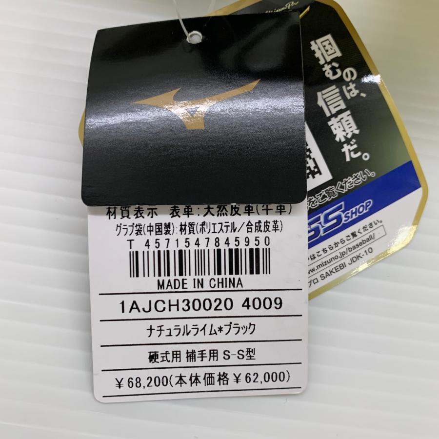 ミズノ MIZUNO ミズノプロ mizunopro 1AJCH30020 硬式 大人 一般