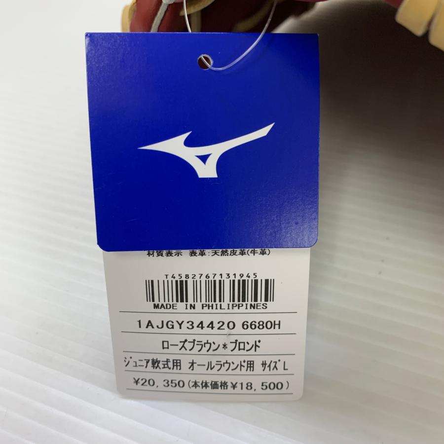ミズノ MIZUNO グローバルエリート 少年軟式 子ども オールラウンド