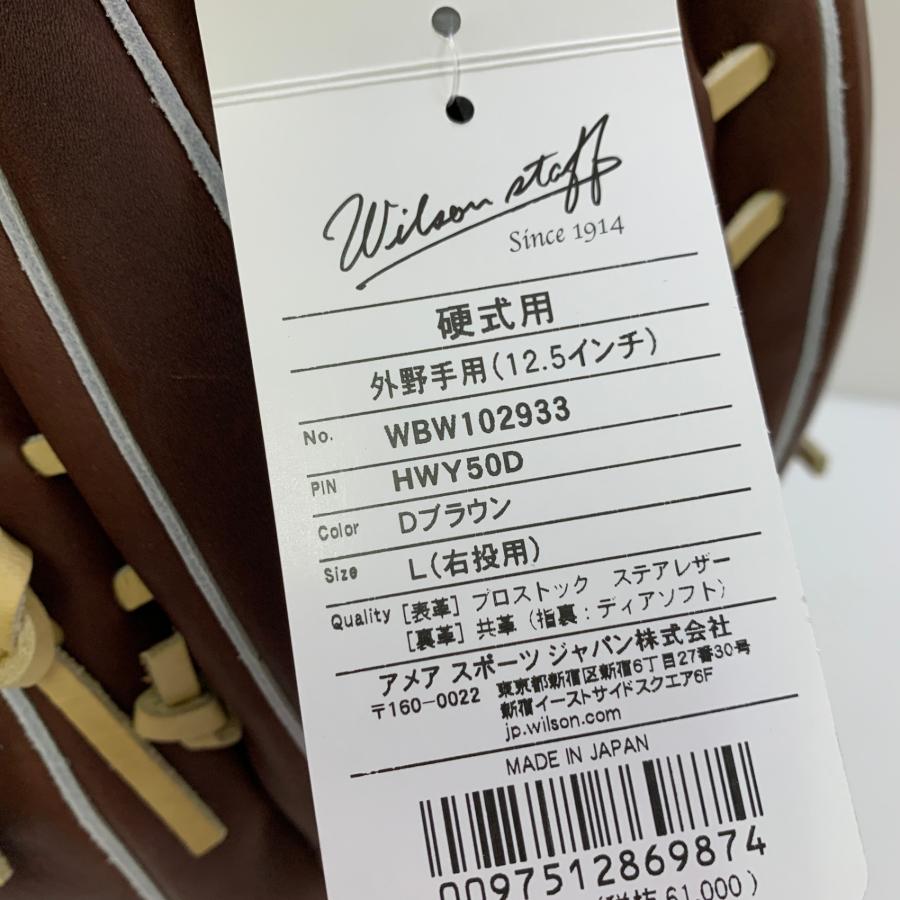 ウィルソン Wilson ウィルソンスタッフ Staff HWY50D 硬式 大人 一般