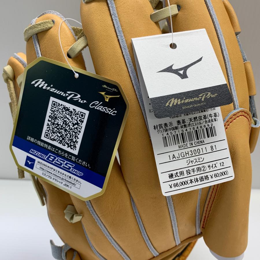 ミズノ MIZUNO ミズノプロ 硬式 大人 一般 投手用 グローブ ピッチャー