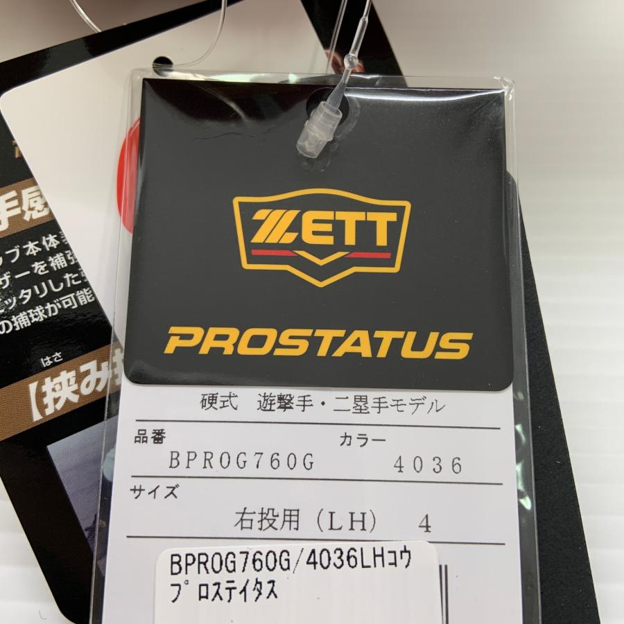 ゼット ZETT プロステイタス PROSTATUS BPROG760G 硬式 大人 一般 二塁手・遊撃手用 グローブ グラブ 右投げ  タグ付き  野球 7988 ゼット ZETT プロステイタス PROSTATUS BPROG760G 硬式 大人 一般