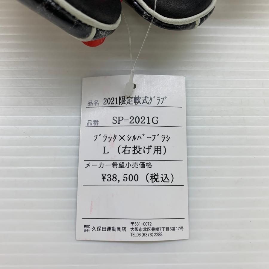 久保田スラッガー KUBOTA SLUGGER  軟式 大人 一般 内野手用 グローブ グラブ 右投げ SP-2021G タグ付き  野球 7459の画像