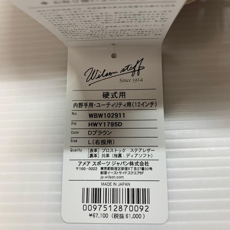 ウィルソン Wilson 硬式 内野手用グローブ WBW102911 1795型