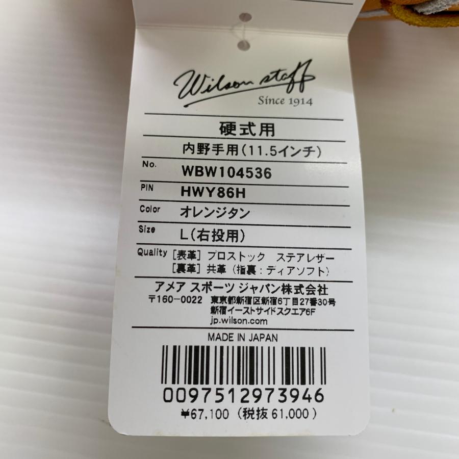 ウィルソン Wilson ウィルソンスタッフ Staff WBW104536 硬式 大人