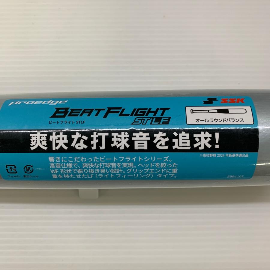 エスエスケイ SSK プロエッジ ビートフライトSTLF 硬式 大人 一般 金属