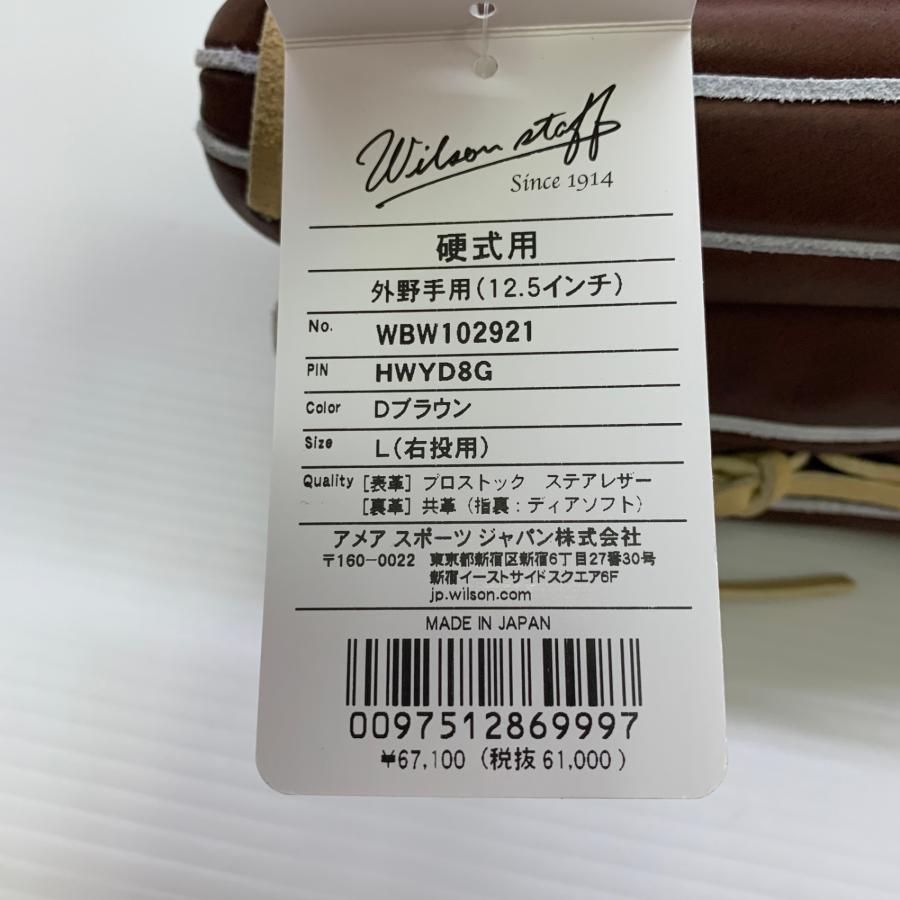 ウィルソン Wilson ウィルソンスタッフ Staff WBW102921 硬式 大人