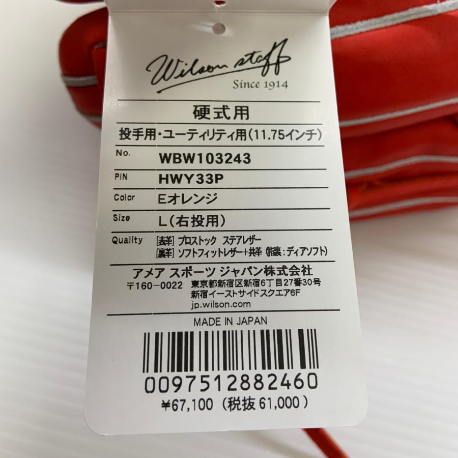ウィルソン Wilson ウィルソンスタッフ Wilson Staff WBW103243 硬式 大人 一般 投手用 グローブ ピッチャー グラブ 右投げ タグ付き 野球 8488