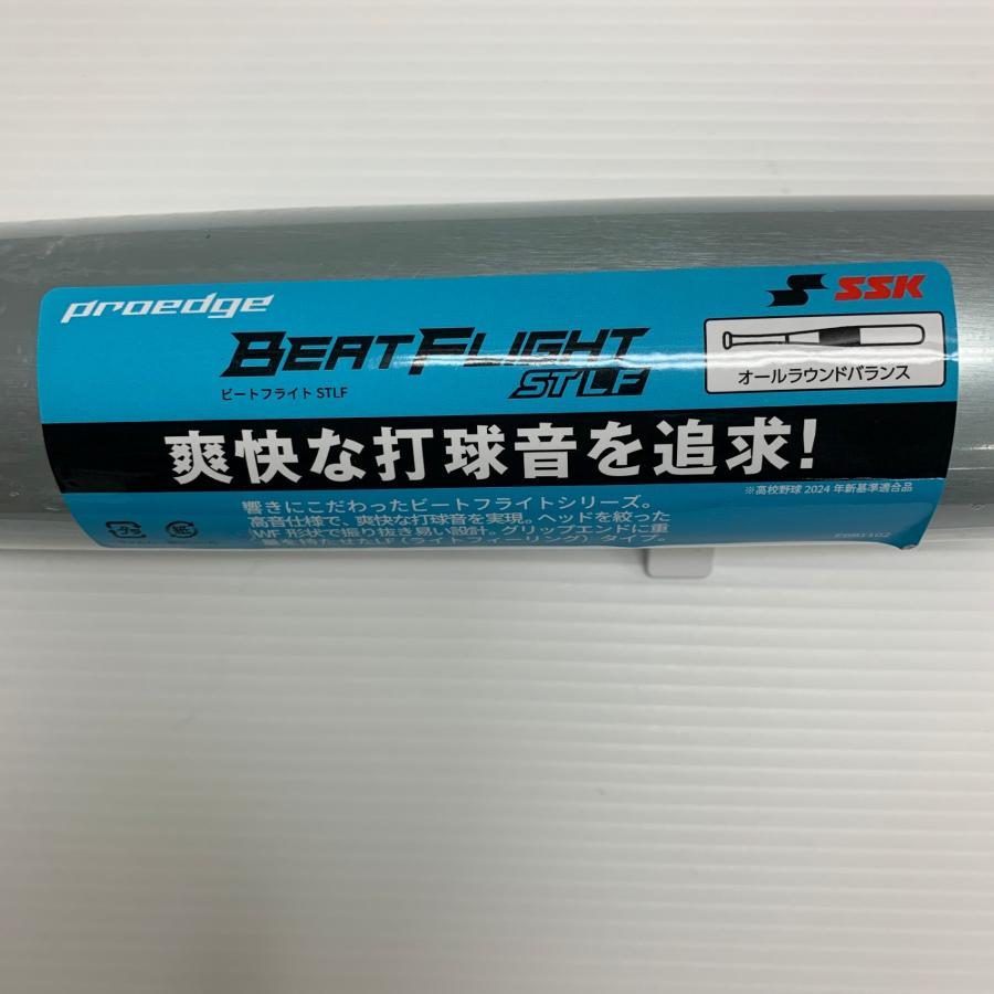 エスエスケイ SSK ビートフライトST 硬式 大人 一般 金属製バット