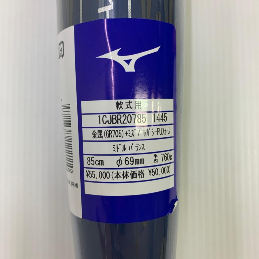 ミズノ MIZUNO ビヨンドマックスレガシーメタル 軟式 大人 一般 FRP製