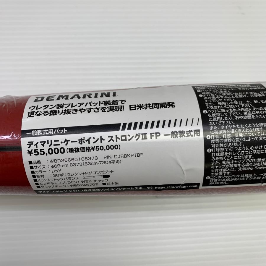 ディマリニ DeMARINI ケーポイントストロング3FP 軟式 大人 一般 FRP製