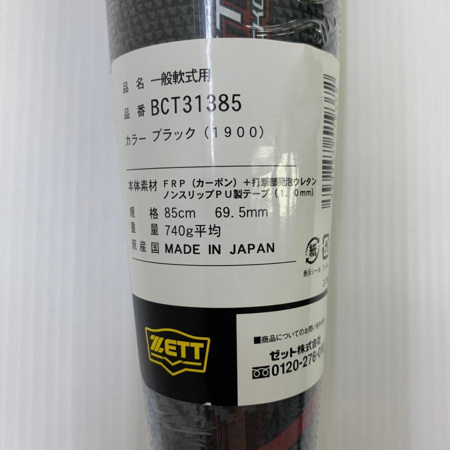 ゼット ZETT モンスターブラックキャノン 軟式 大人 一般 FRP製バット 
