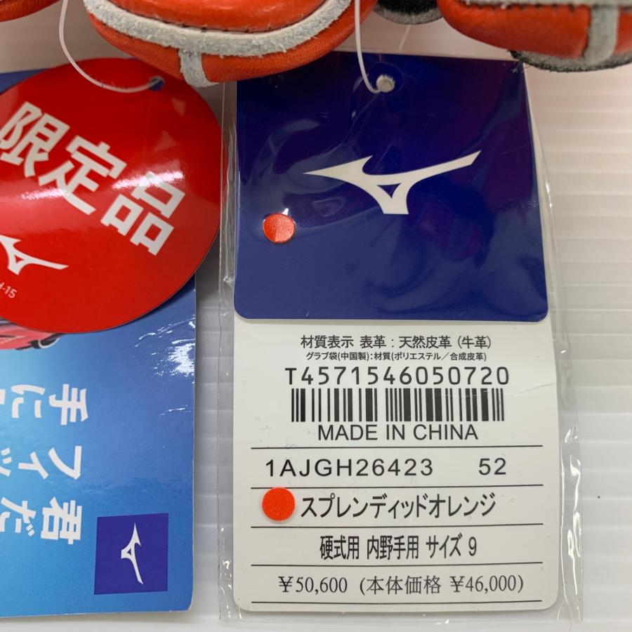 ミズノ MIZUNO グローバルエリート 硬式 大人 一般 内野手用 グローブ