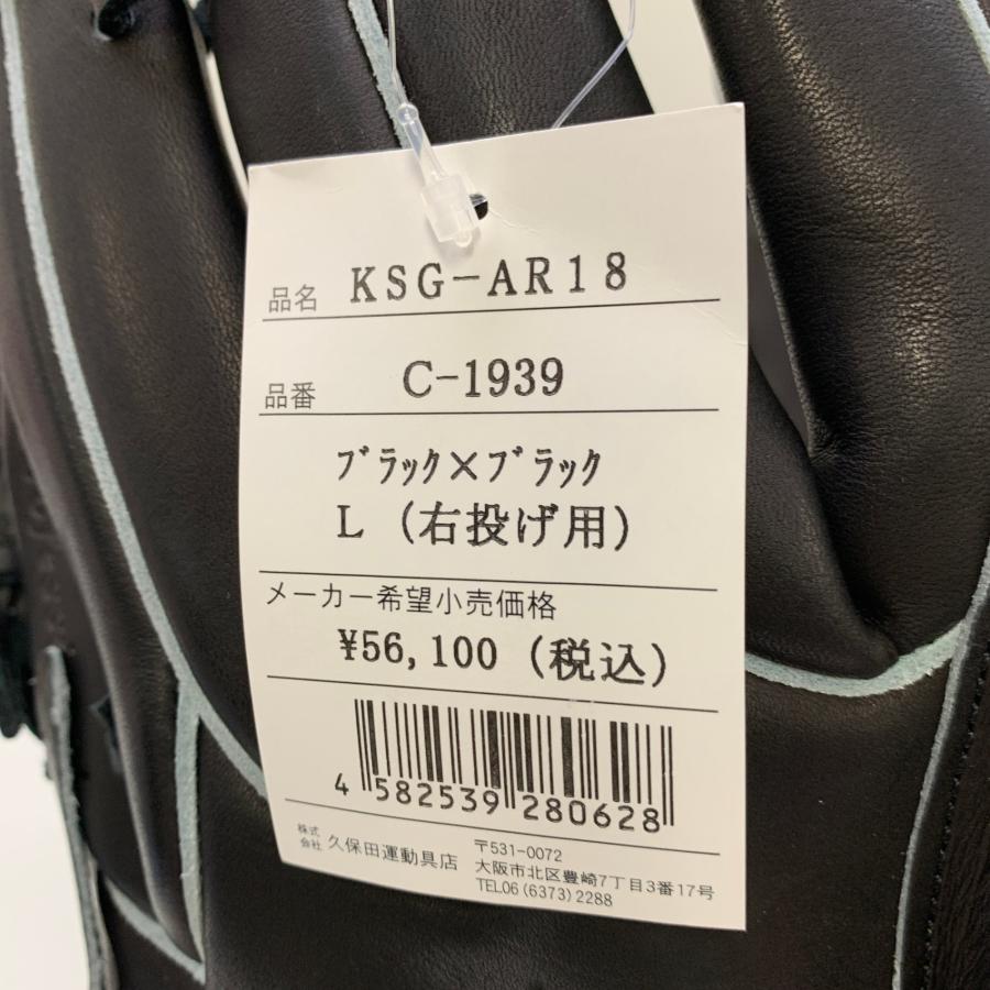 久保田スラッガー KUBOTA SLUGGER KSG-AR18 硬式 大人 一般 投手用