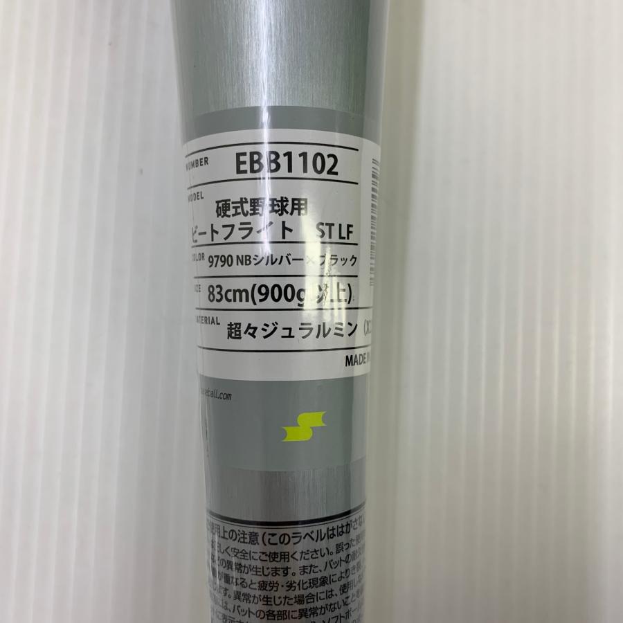 エスエスケイ SSK ビートフライトSTLF 硬式 大人 一般 金属製バット