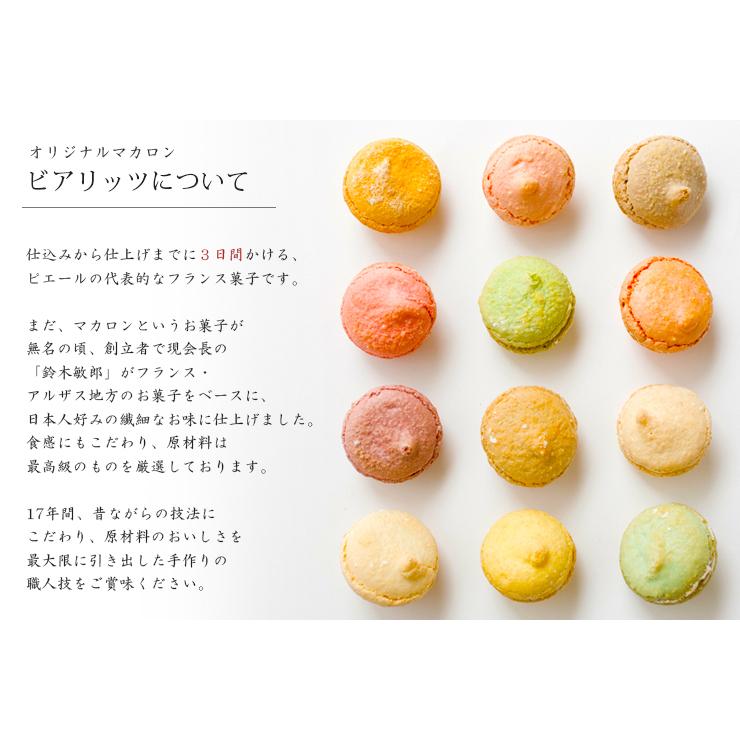 ビアリッツ8個入り オリジナルマカロン P04 東京池ノ上ピエール 通販 Yahoo ショッピング