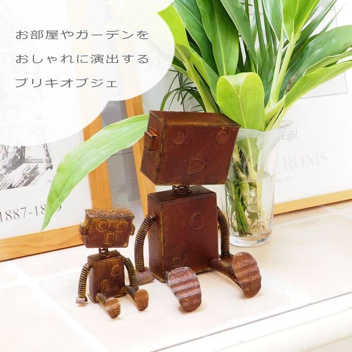 置物 庭 グッズ おしゃれ かわいい ブリキ オブジェ ロボット