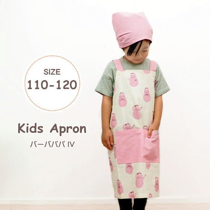キッズエプロンMバーバパパ IV 子供 三角巾 110 120 ゴム おしゃれ