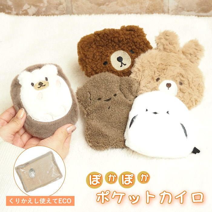 ポケットカイロエギュイーユBE ケース ポーチ ハリネズミ キャラクター
