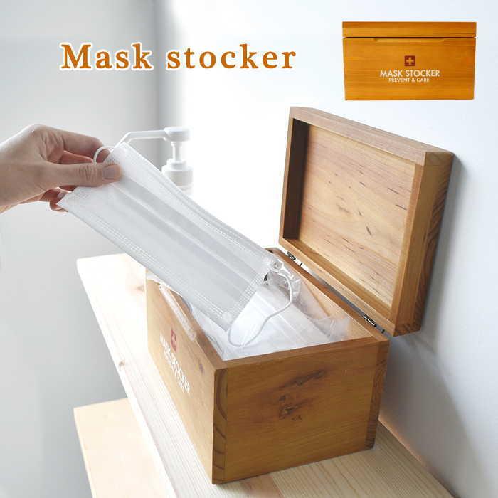 即出荷 マスクケース おしゃれ マスク収納 マスク入れ マスク 収納 ケース 木製 小物入れ 収納ボックス 収納ケース Prevent マスクストッカー 39 現代百貨 ピクニックと雑貨のピッチ 通販 Yahoo ショッピング