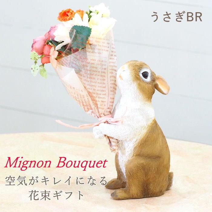 即出荷 ウサギBR 母の日 プレゼント ギフト ブーケ 花束 造花 即出荷 ウサギBR 母の日 プレゼント ギフト ブーケ 花束 造花