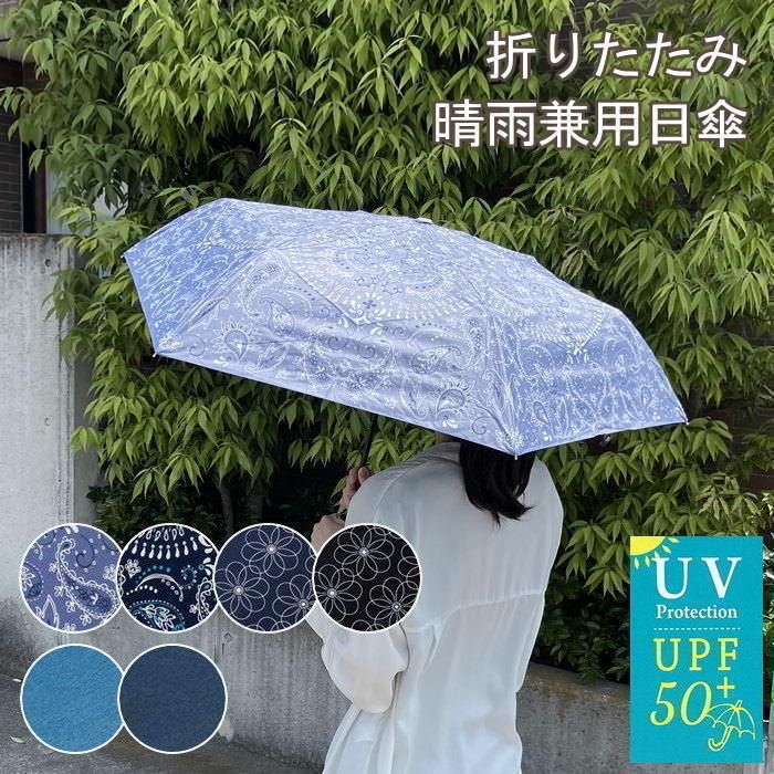 即出荷 デニム インディゴ 日傘 折りたたみ 完全遮光 レディース 即出荷 デニム インディゴ 日傘 折りたたみ 完全遮光 レディース