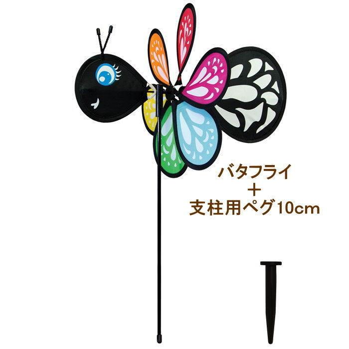 即出荷 バタフライ+支柱用ペグ10cm かざぐるま 風車 カラフル キャンプ 目印 ITB-2800 Butterfly Baby Spinner in the breeze インザブリーズ :29010440001:ピクニックと雑貨のピッチ - 通販 - Yahoo!ショッピング 即出荷 バタフライ+支柱用ペグ10cm かざぐるま 風車 カラフル キャンプ 目印 ITB-2800 Butterfly Baby Spinner in the breeze インザブリーズ :29010440001:ピクニックと雑貨のピッチ - 通販 - Yahoo!ショッピング