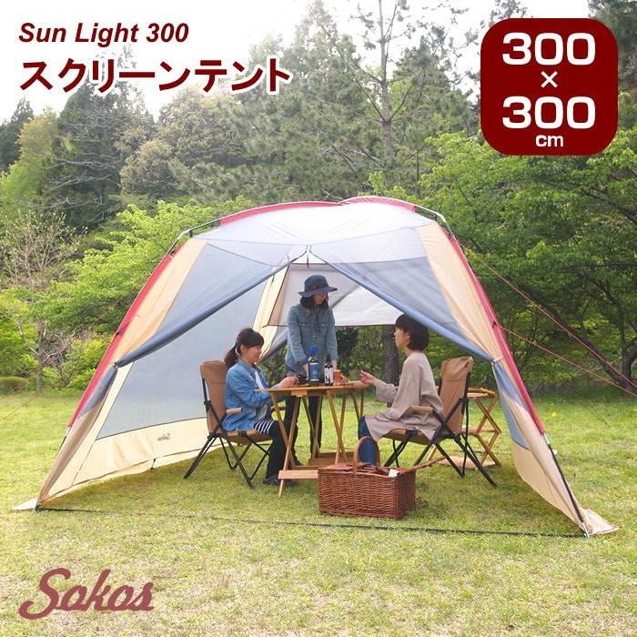 限定特価 スクリーンテント スクリーンタープ メッシュ タープ