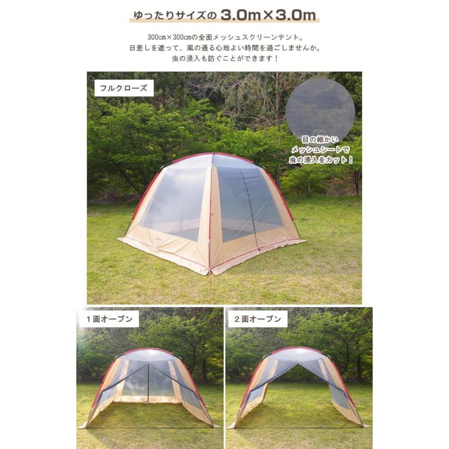 限定特価 スクリーンテント スクリーンタープ メッシュ タープ