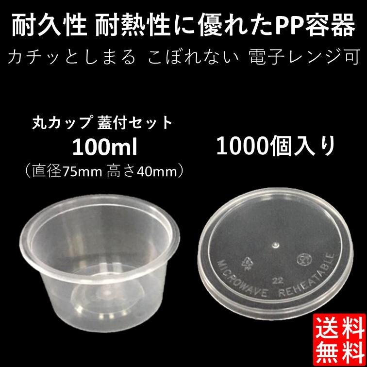 テイクアウト容器 汁漏れに強い 使い捨て ソース 惣菜 PP容器 100ml