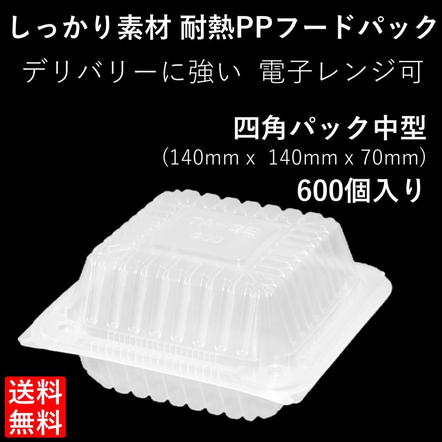 新品未開封】「嵌合パック 特大(L) 600枚入 」業務用テイクアウト容器