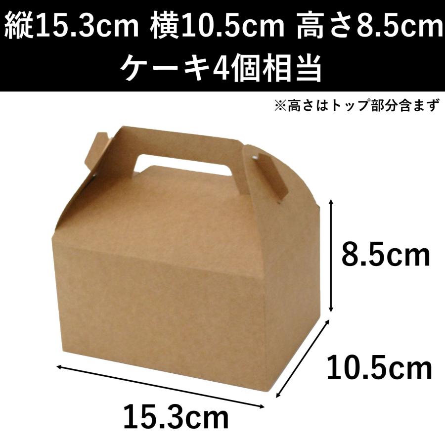 ケーキ箱 ５０円均一 クラフト紙製 ケーキ箱 4個用サイズ 50個 おしゃれでエコ ケーキ