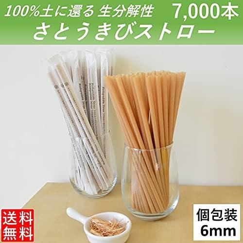 ストロー 生分解性 さとうきびストロー 6mm 7000本 エコストロー 紙製 個別包装 :SBS06-FWC:Eプラマート - 通販 - Yahoo!ショッピング ストロー 生分解性 さとうきびストロー 6mm 7000本 エコストロー 紙製 個別包装 :SBS06-FWC:Eプラマート - 通販 - Yahoo!ショッピング