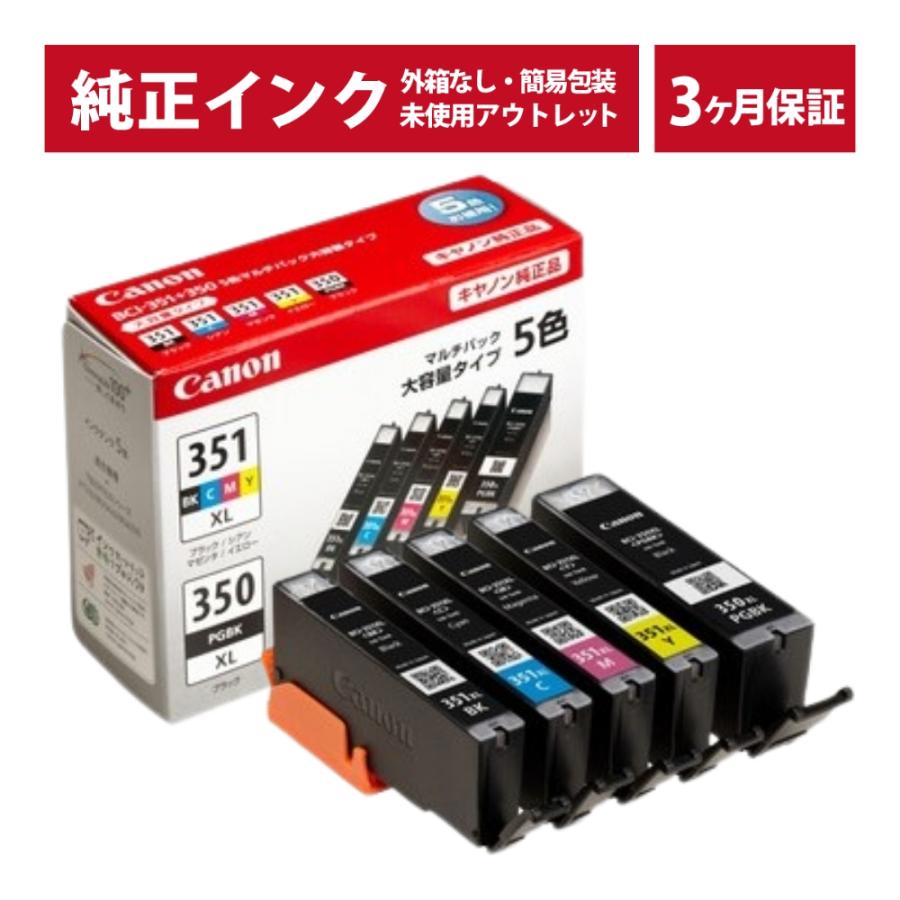 キヤノン（Canon） ///LINEクーポン有///BCI-351XL+350XL/5MP (大容量