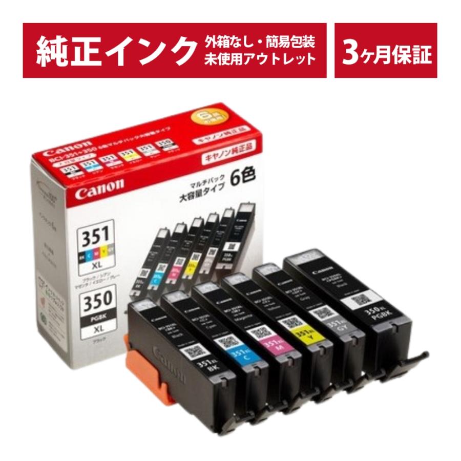 キヤノン（Canon） ///LINEクーポン有///BCI-351XL+350XL/6MP (大容量