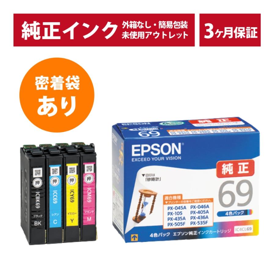 エプソン（EPSON） ///LINEクーポン有///IC4CL69 密封袋あり 純正